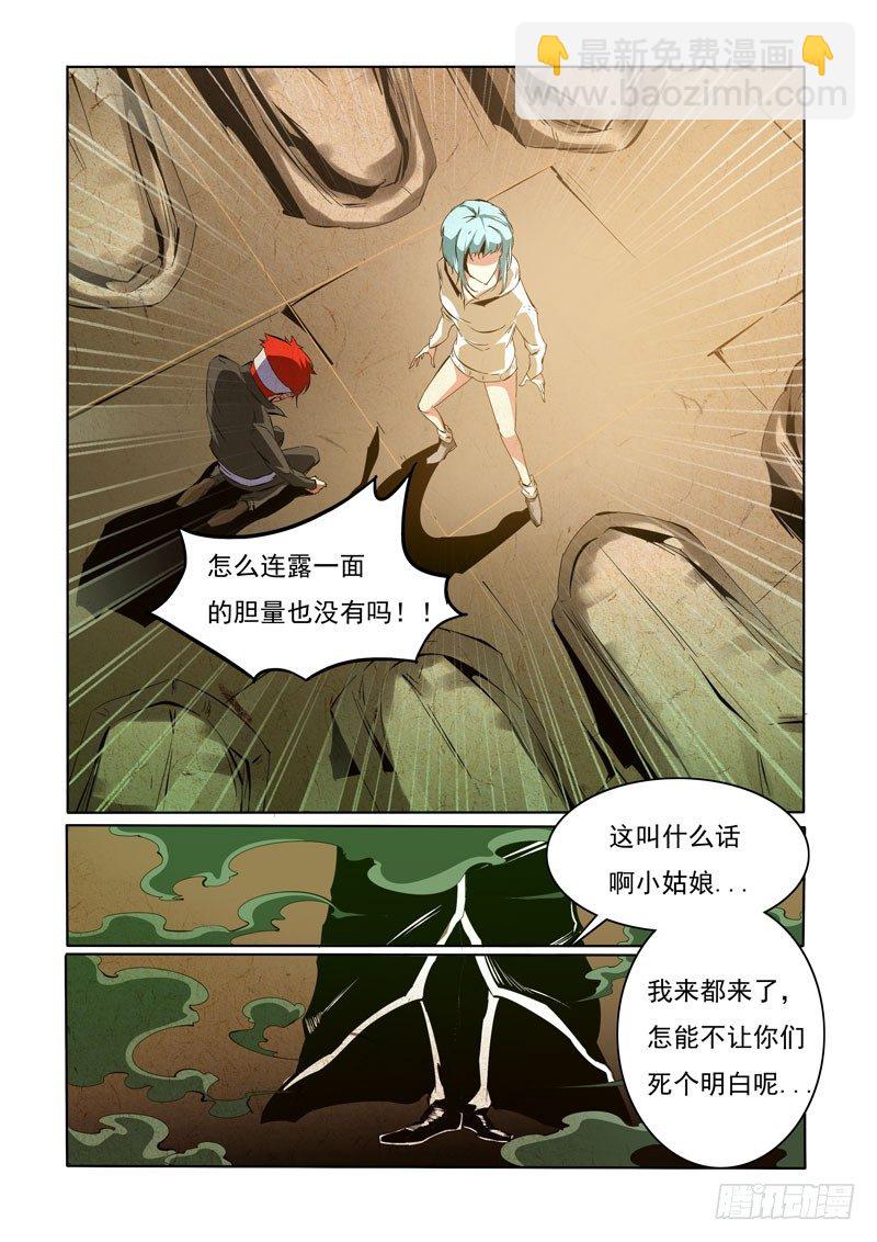 《诡雾袭城》88 第3页