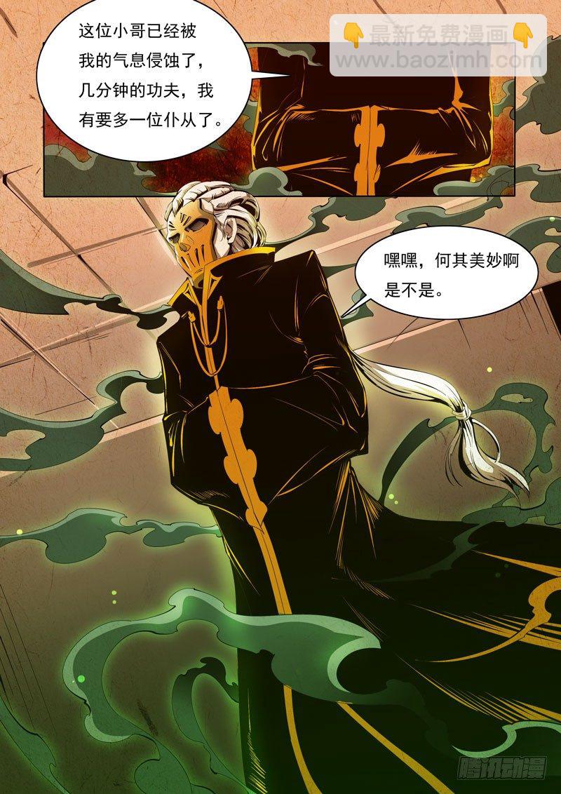 《诡雾袭城》88 第4页