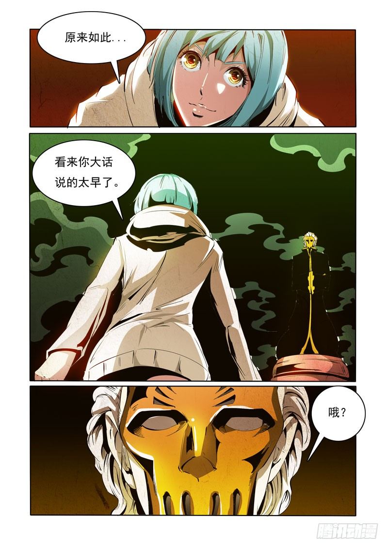 《诡雾袭城》88 第5页