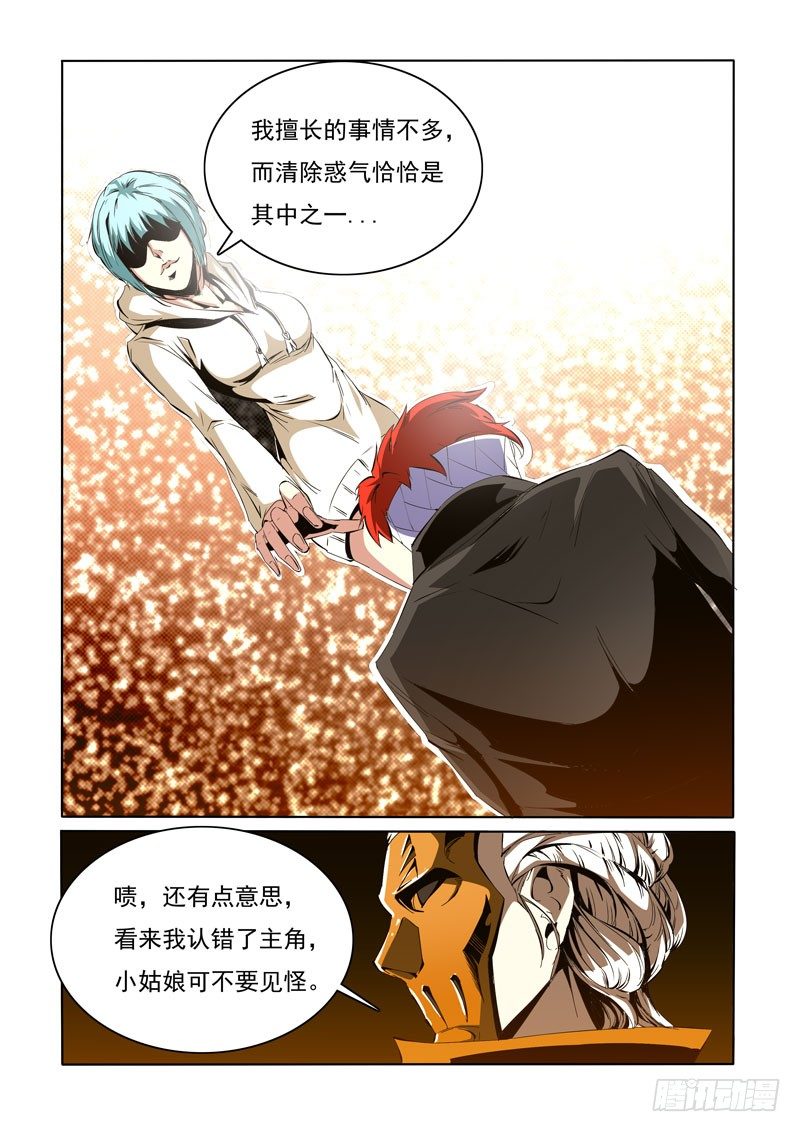 《诡雾袭城》88 第6页