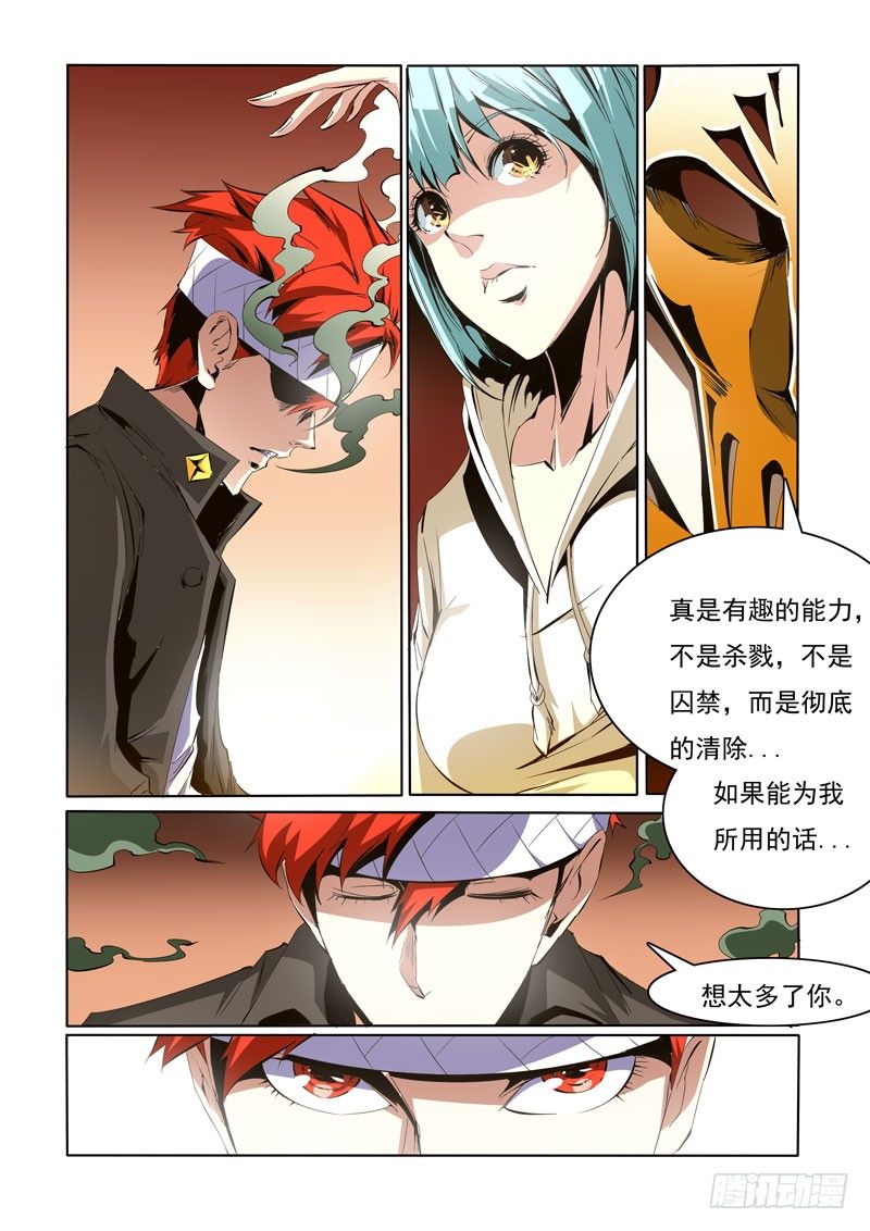 《诡雾袭城》88 第7页