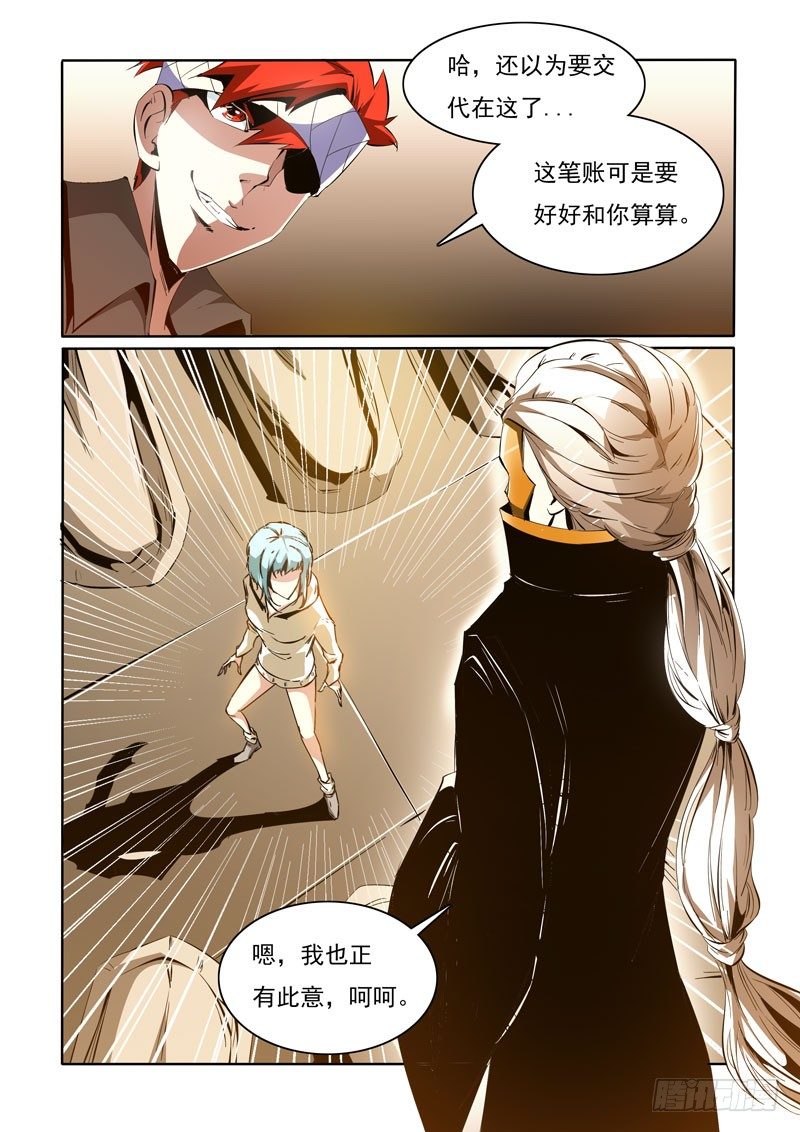 《诡雾袭城》88 第8页