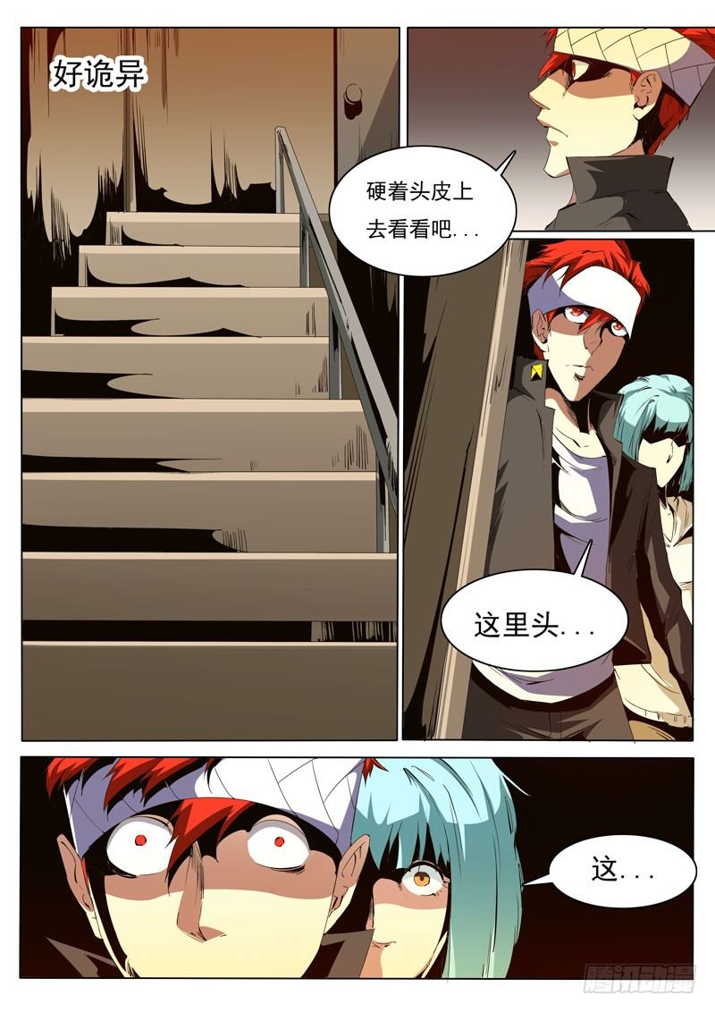 《诡雾袭城》86 第10页