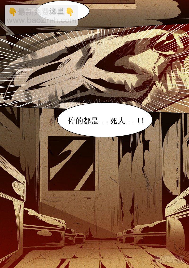 《诡雾袭城》86 第11页
