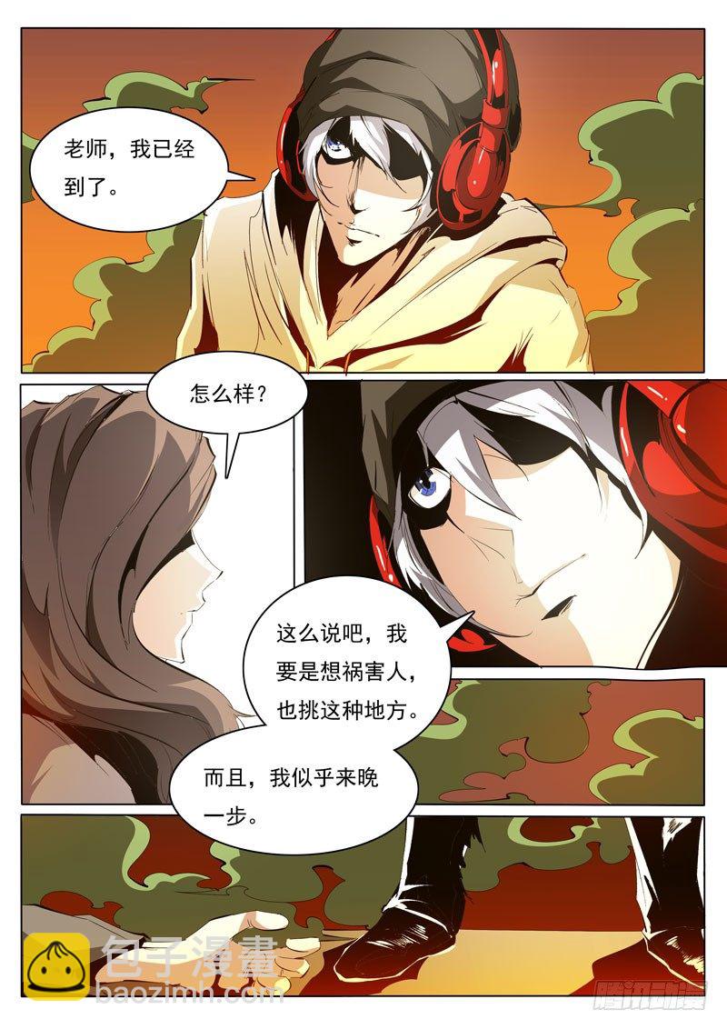 《诡雾袭城》86 第3页