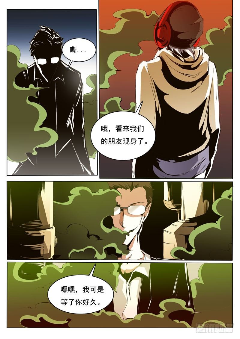 《诡雾袭城》86 第4页