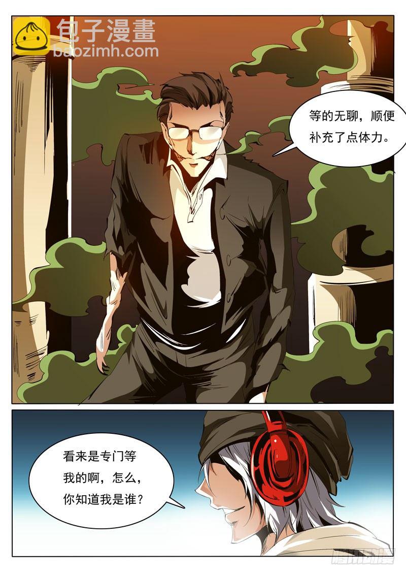 《诡雾袭城》86 第5页