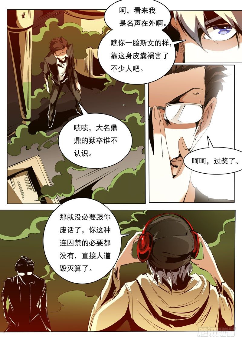 《诡雾袭城》86 第6页