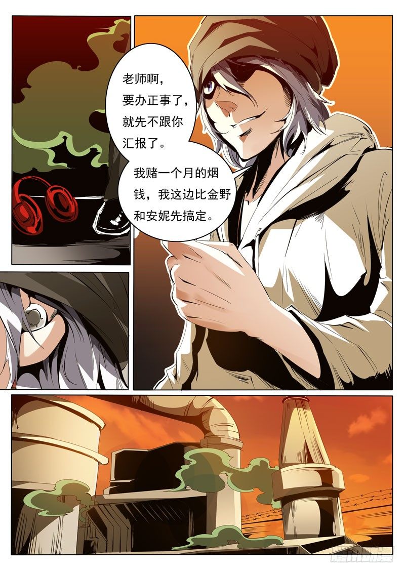 《诡雾袭城》86 第7页