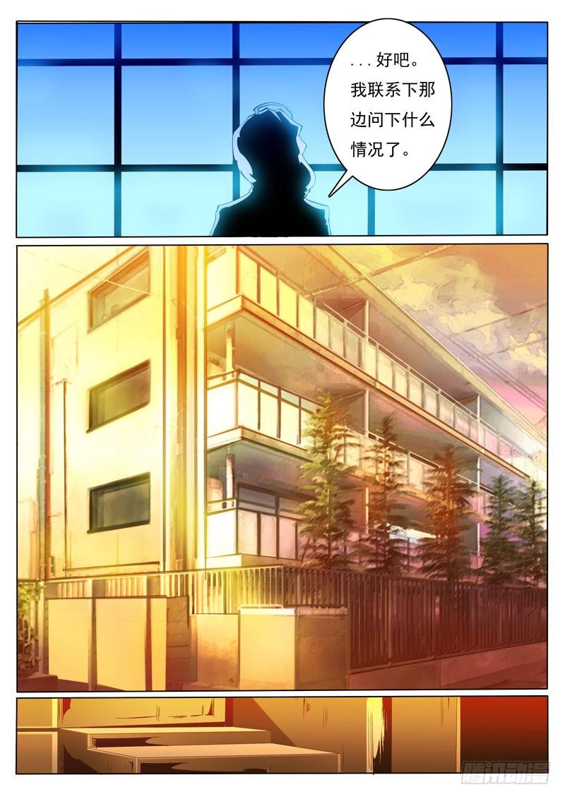 《诡雾袭城》86 第8页