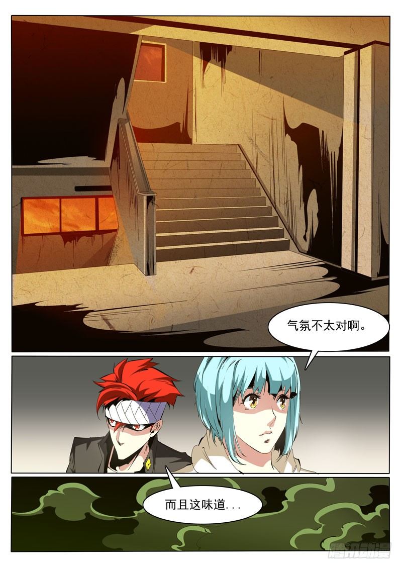《诡雾袭城》86 第9页