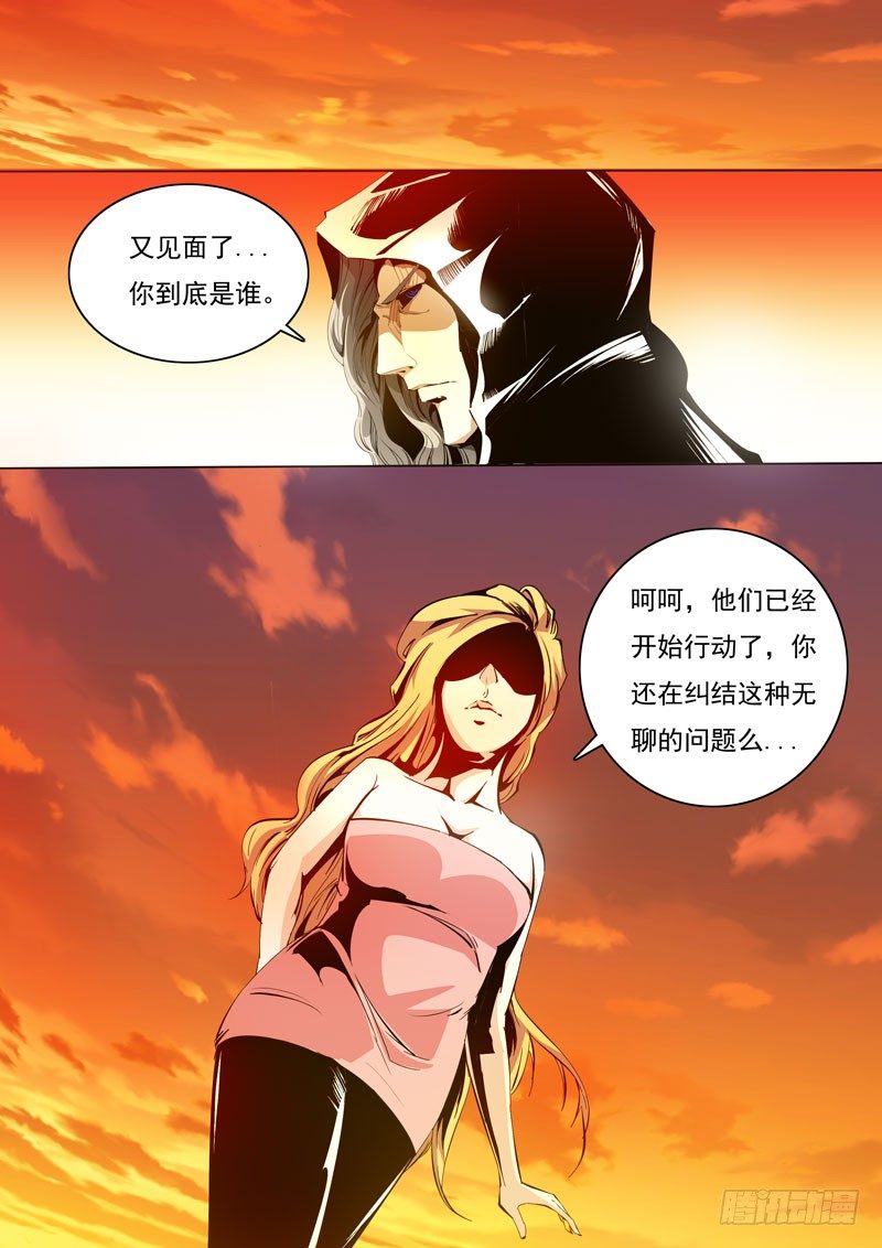 《诡雾袭城》85 第11页