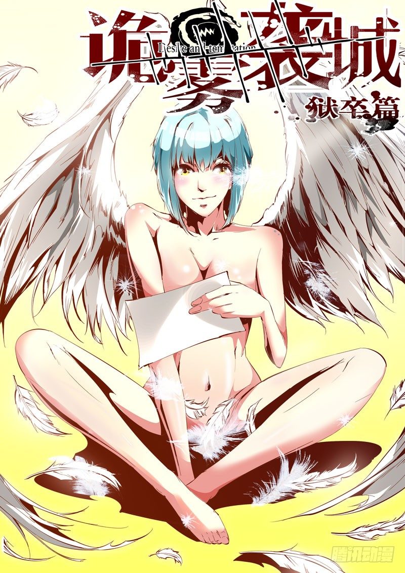 《诡雾袭城》85 第1页