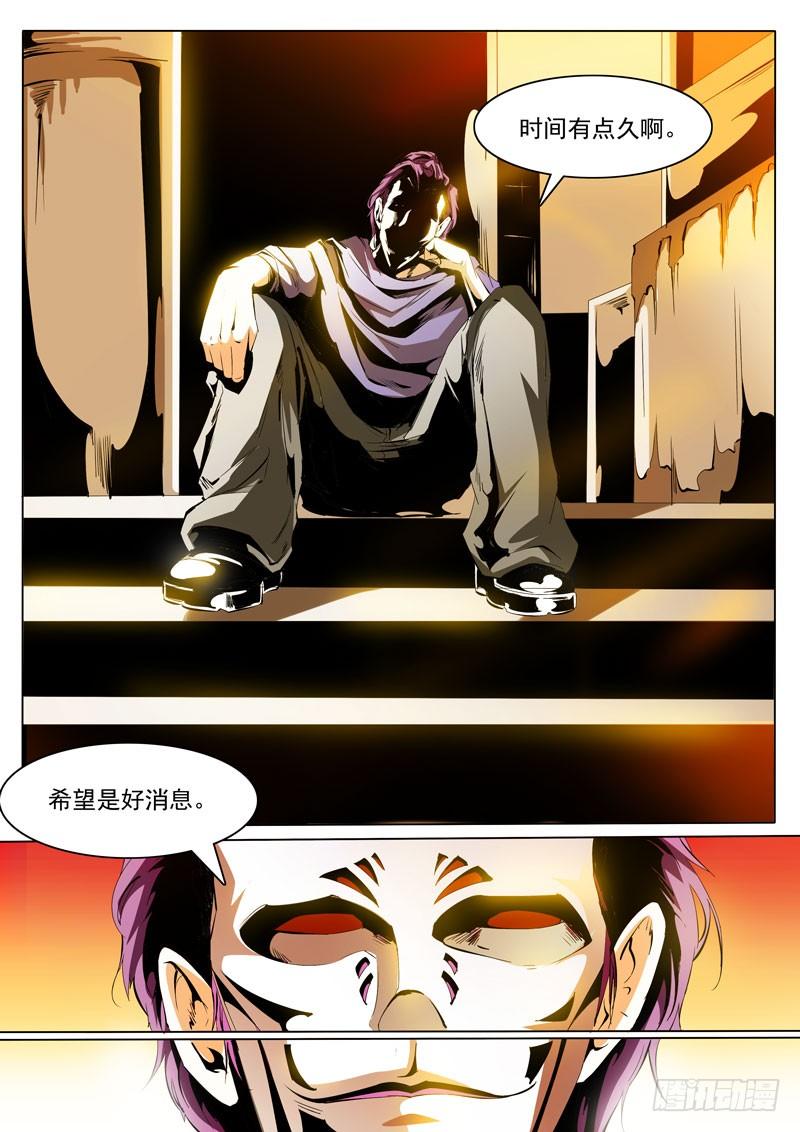 《诡雾袭城》85 第3页
