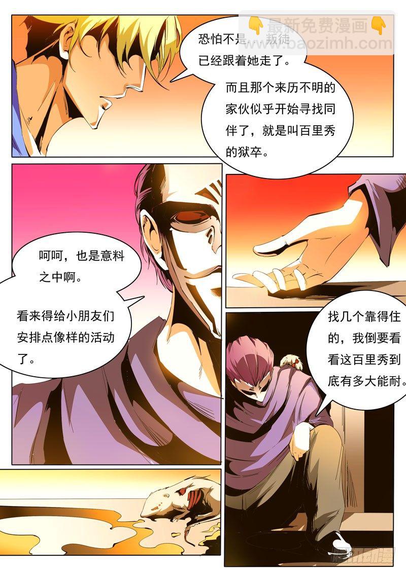 《诡雾袭城》85 第4页