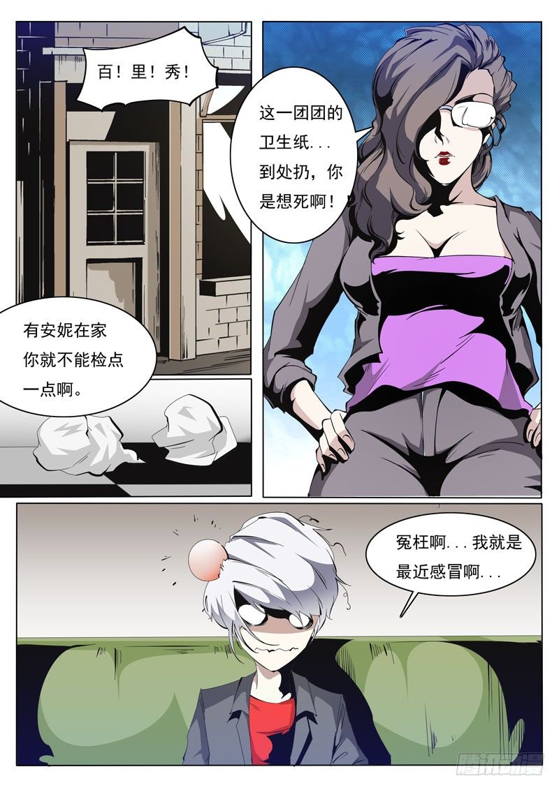 《诡雾袭城》85 第5页
