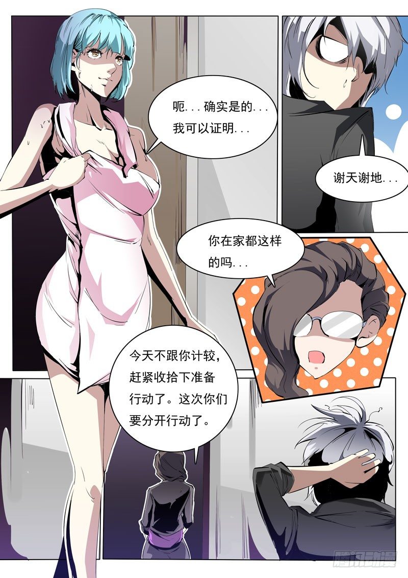 《诡雾袭城》85 第6页