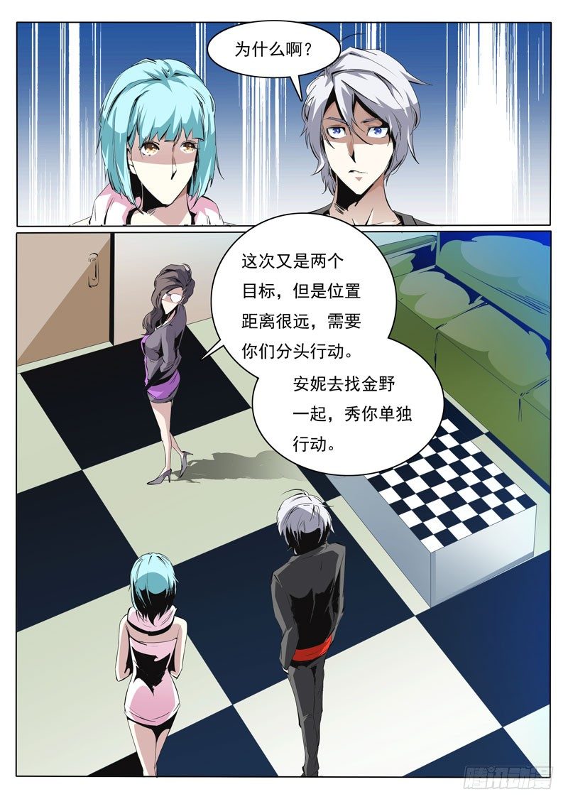 《诡雾袭城》85 第7页