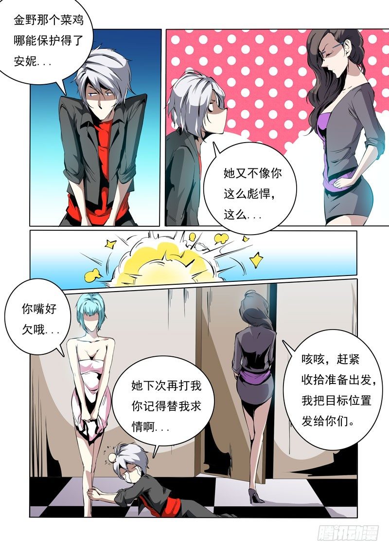 《诡雾袭城》85 第8页