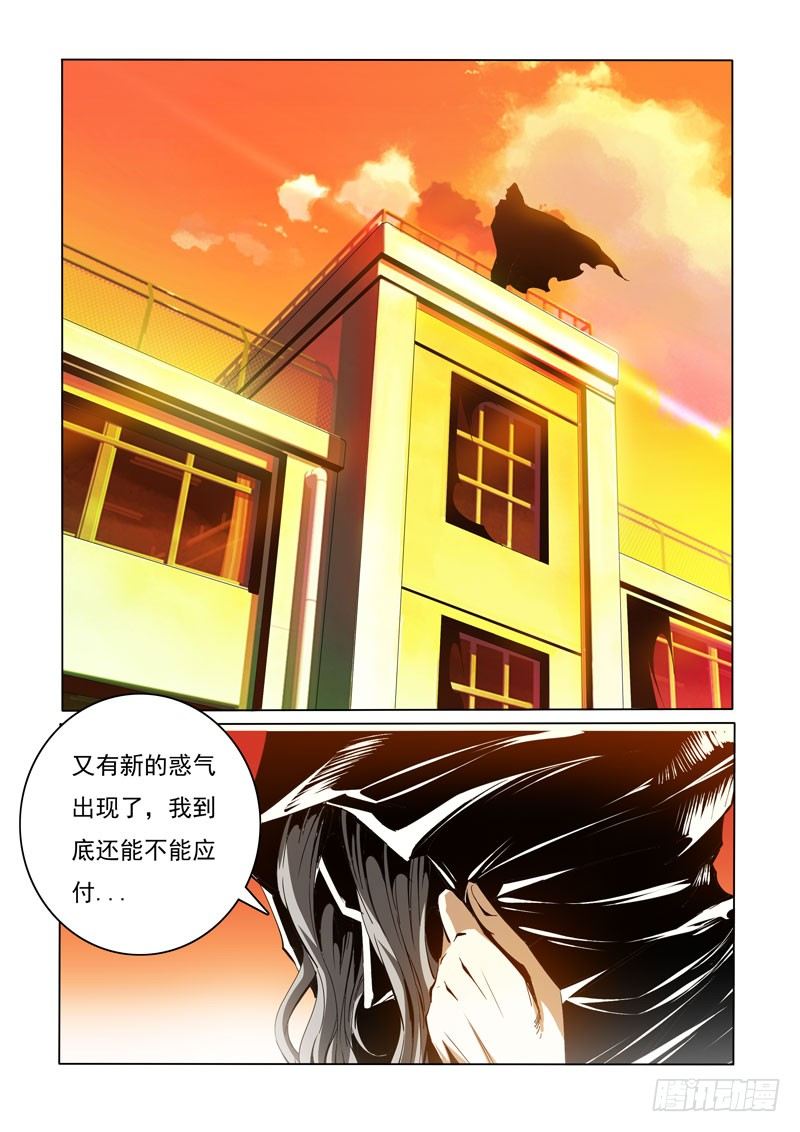 《诡雾袭城》85 第9页