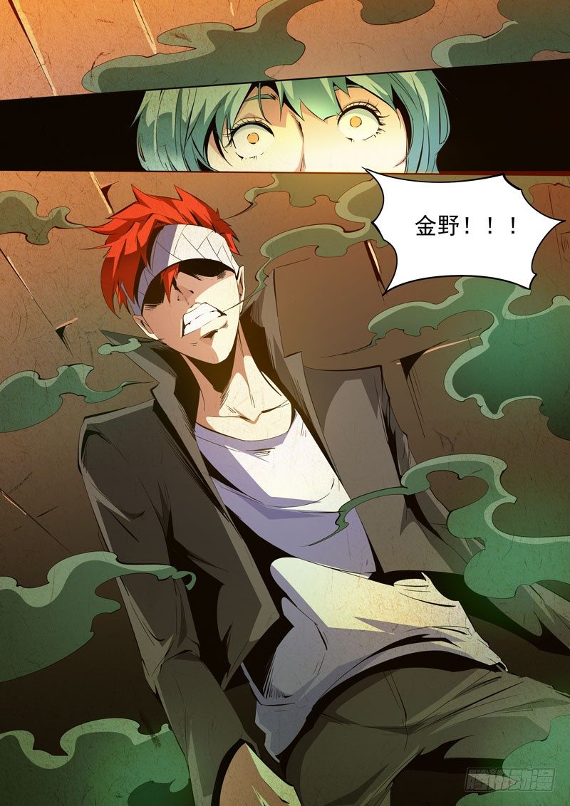 《诡雾袭城》87 第10页