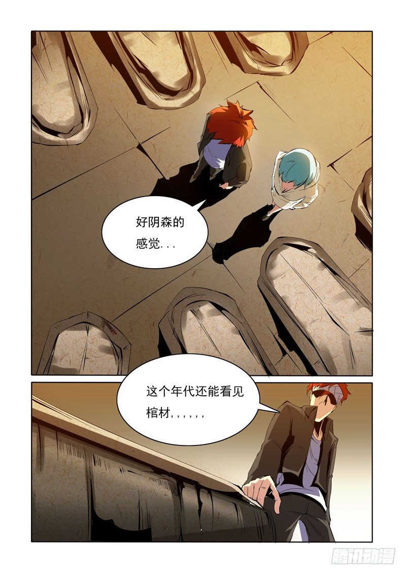 《诡雾袭城》87 第1页