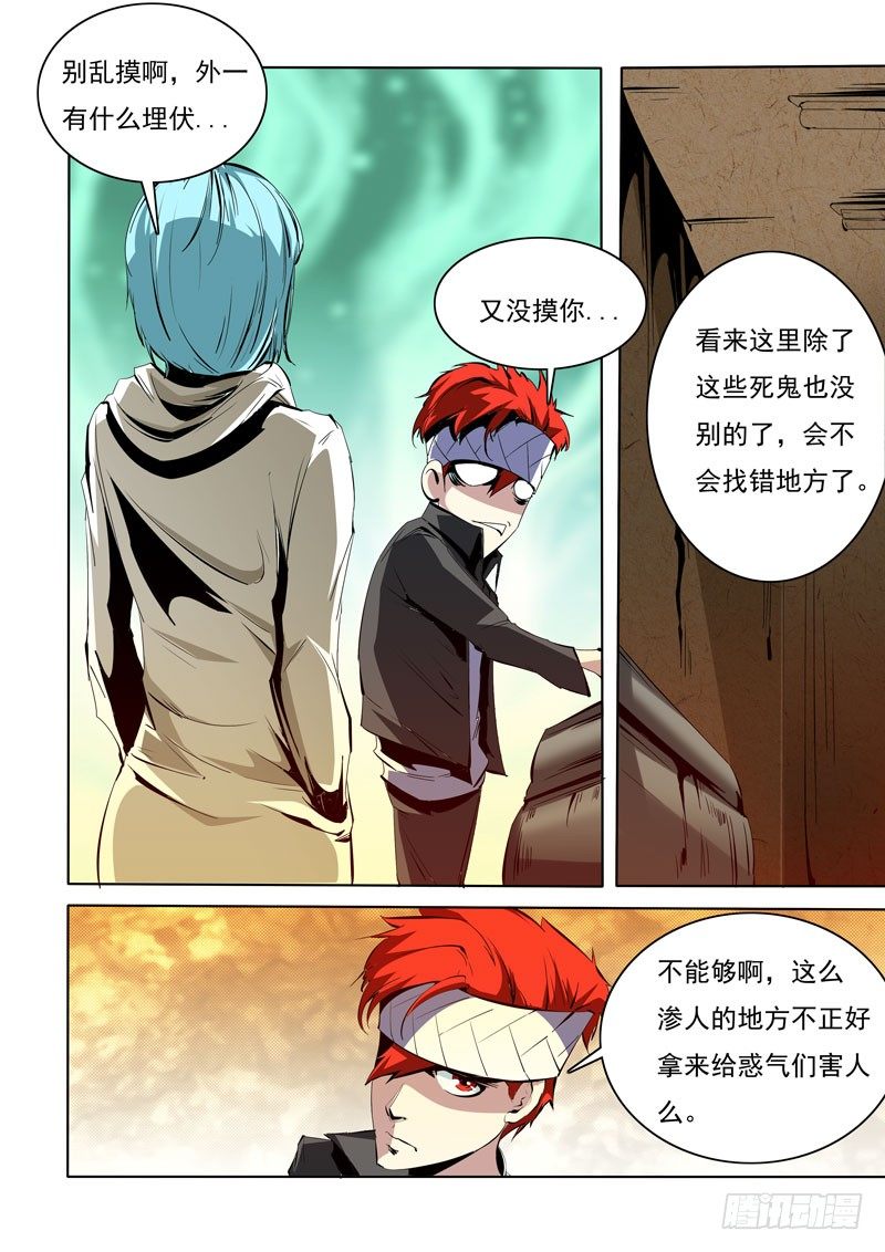 《诡雾袭城》87 第2页
