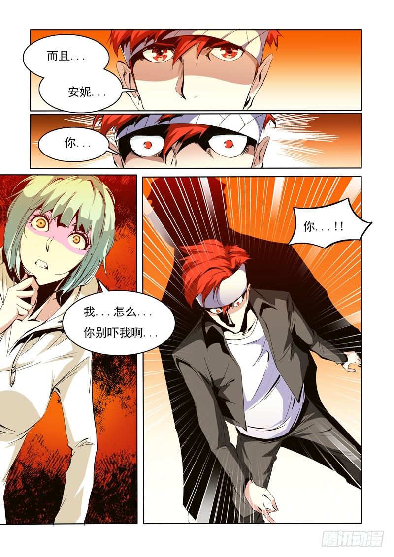 《诡雾袭城》87 第3页
