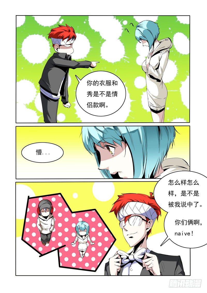 《诡雾袭城》87 第4页