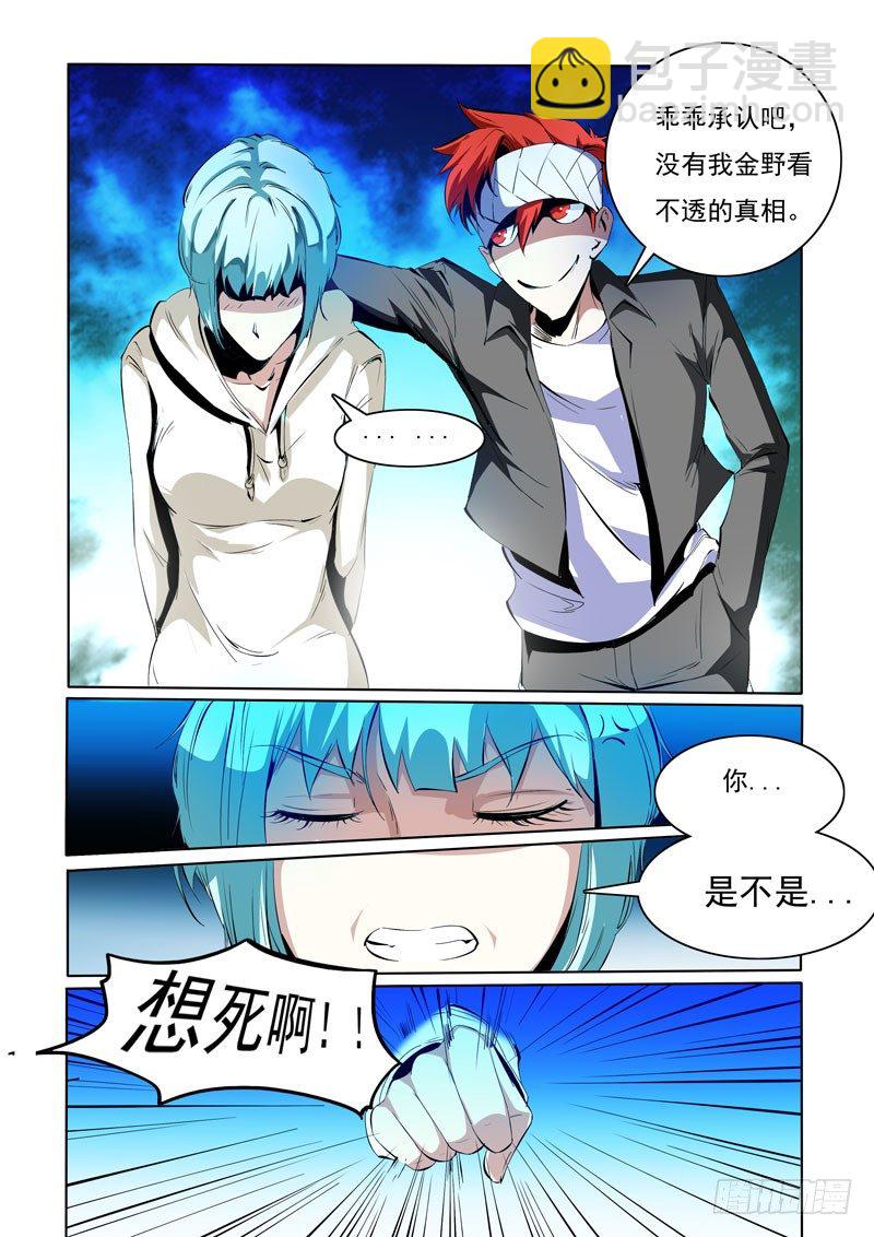 《诡雾袭城》87 第5页