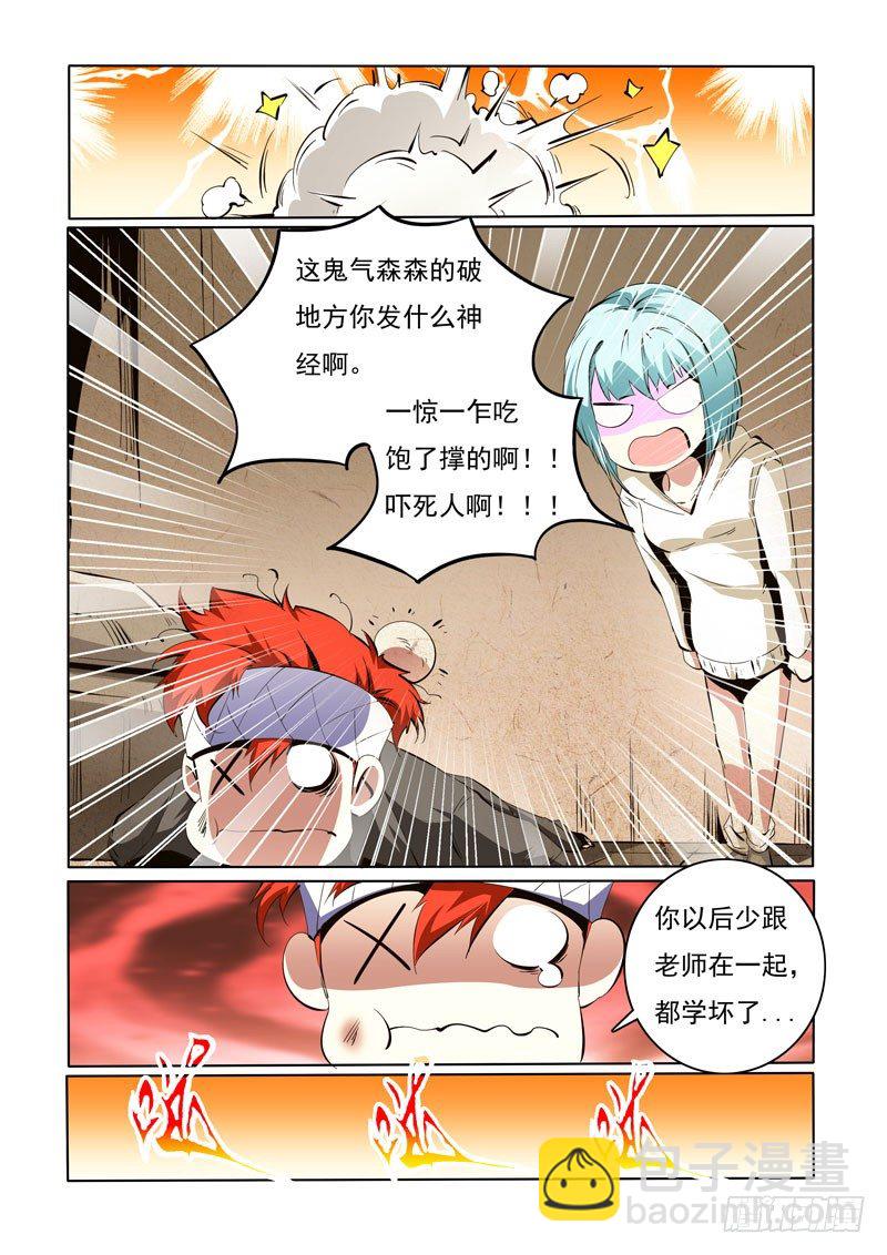 《诡雾袭城》87 第6页