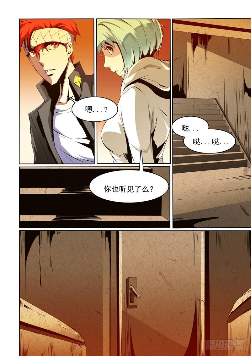 《诡雾袭城》87 第7页