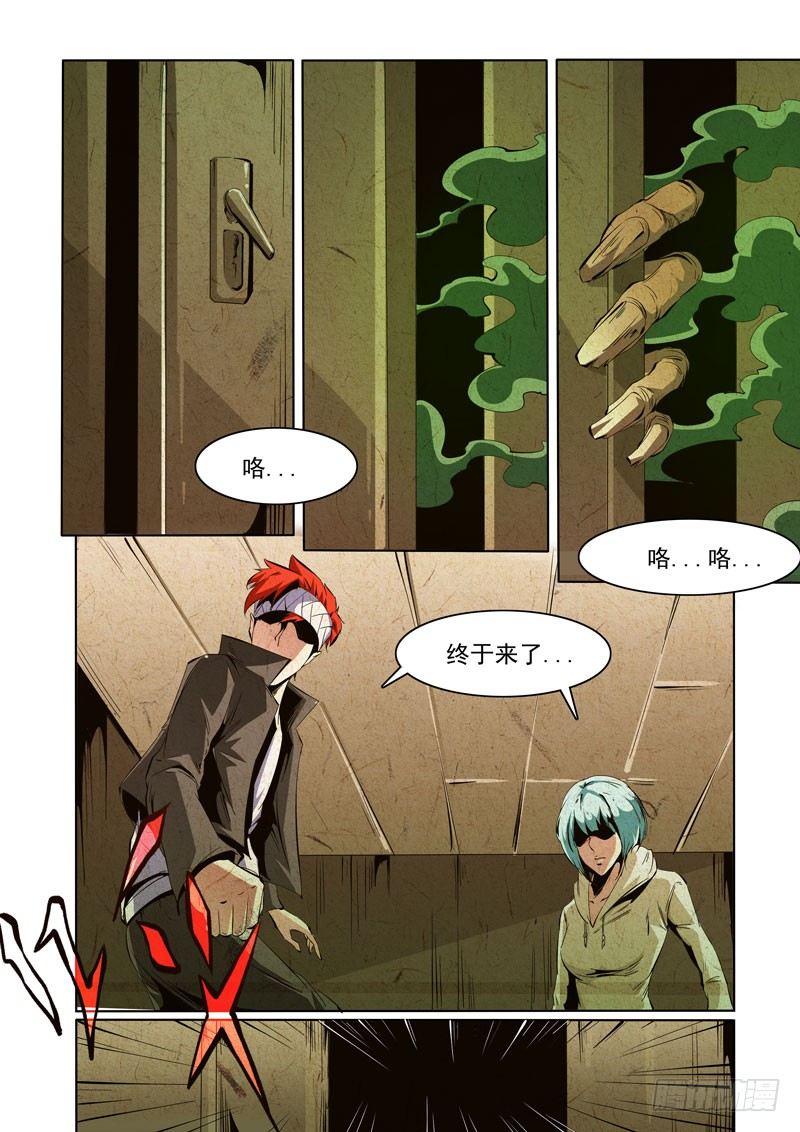 《诡雾袭城》87 第8页