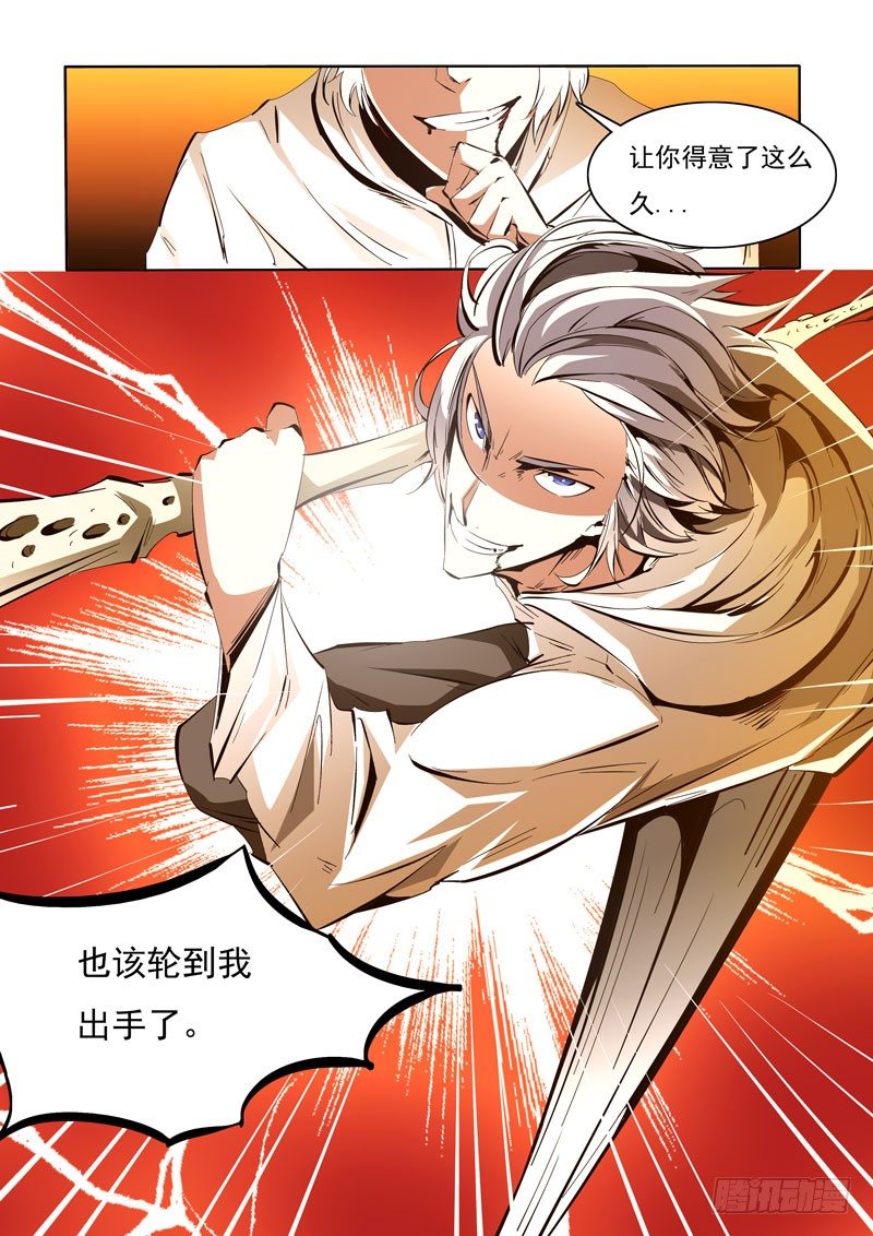 《诡雾袭城》91 第10页