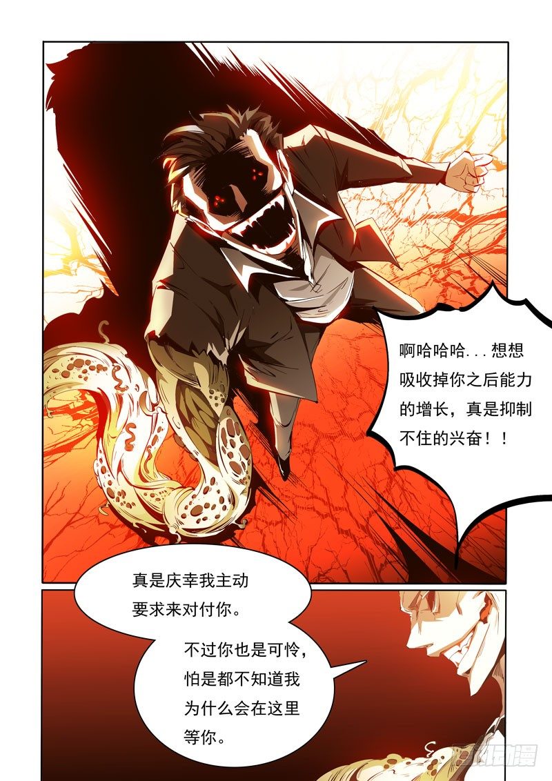 《诡雾袭城》91 第1页