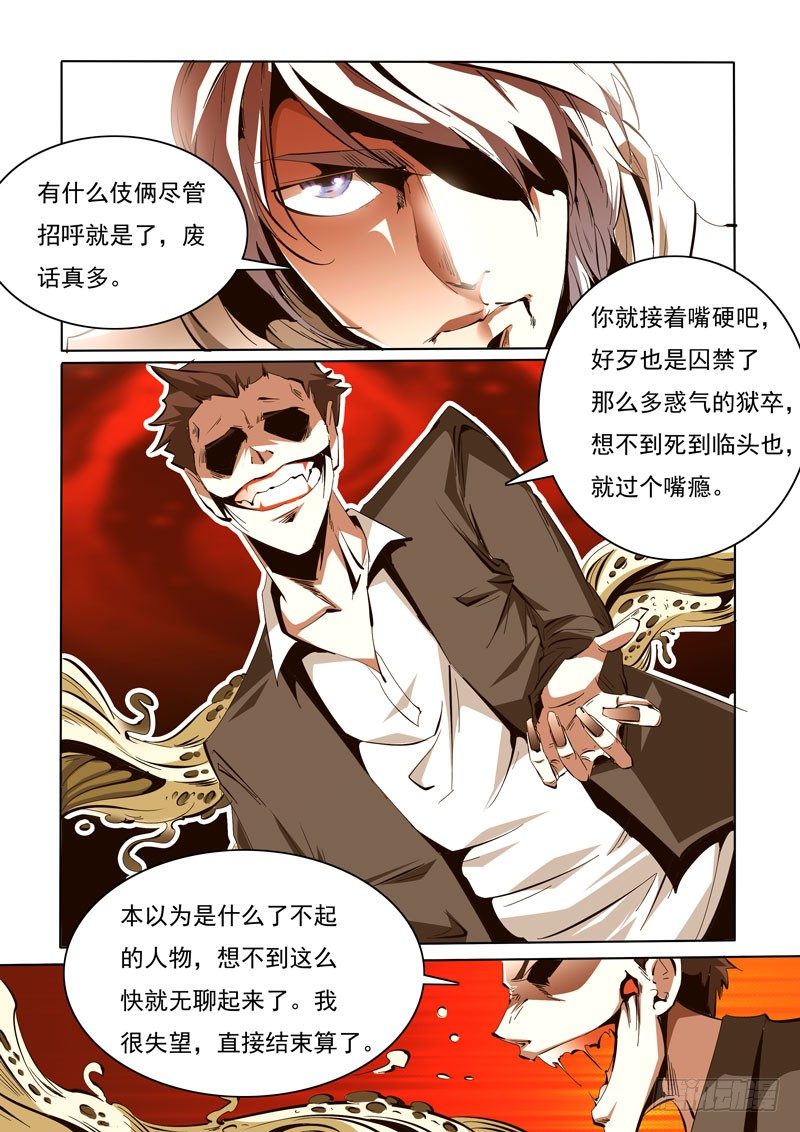 《诡雾袭城》91 第2页