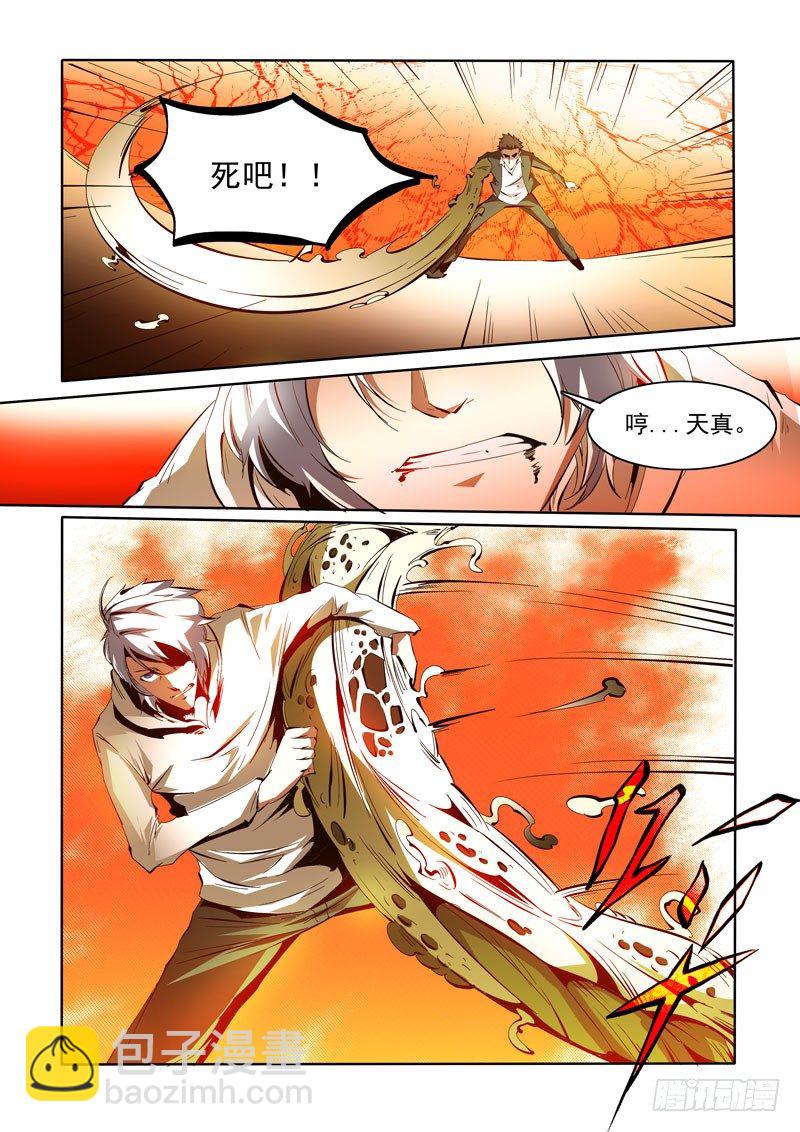 《诡雾袭城》91 第3页
