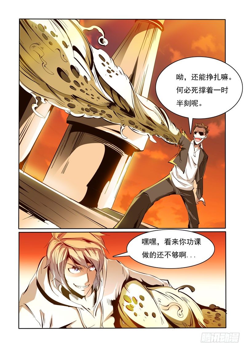 《诡雾袭城》91 第4页