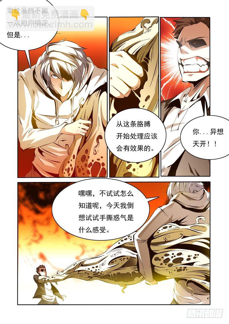 《诡雾袭城》91 第5页