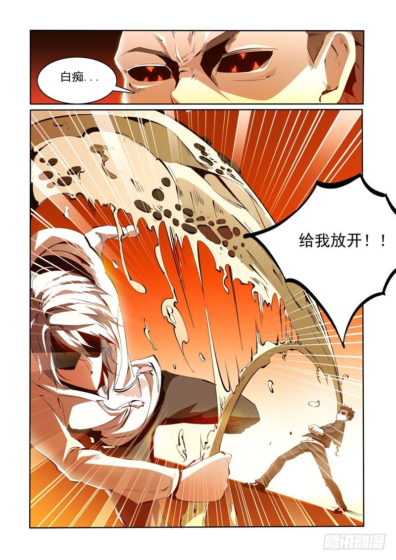 《诡雾袭城》91 第6页
