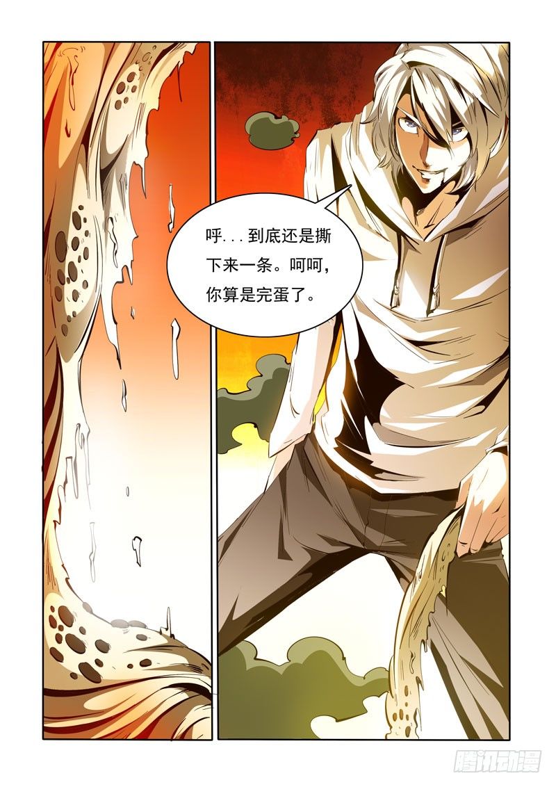 《诡雾袭城》91 第7页