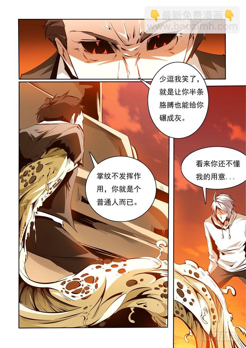 《诡雾袭城》91 第8页