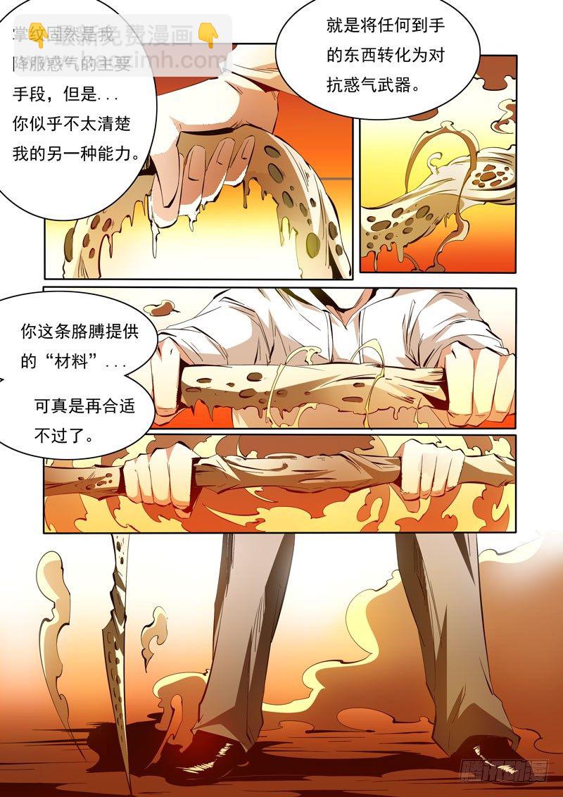 《诡雾袭城》91 第9页