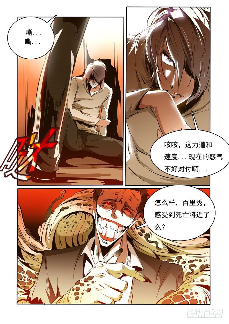 《诡雾袭城》90 第10页