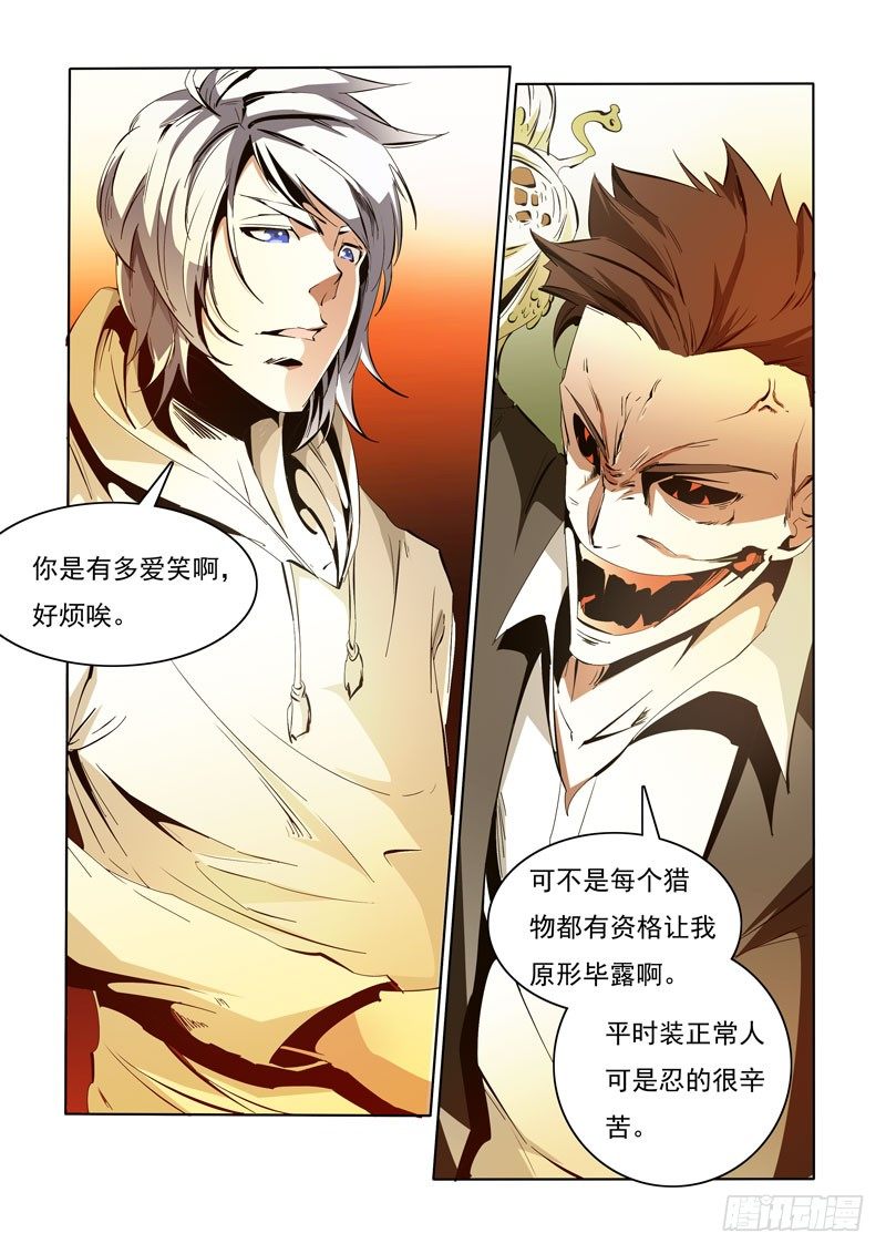 《诡雾袭城》90 第1页