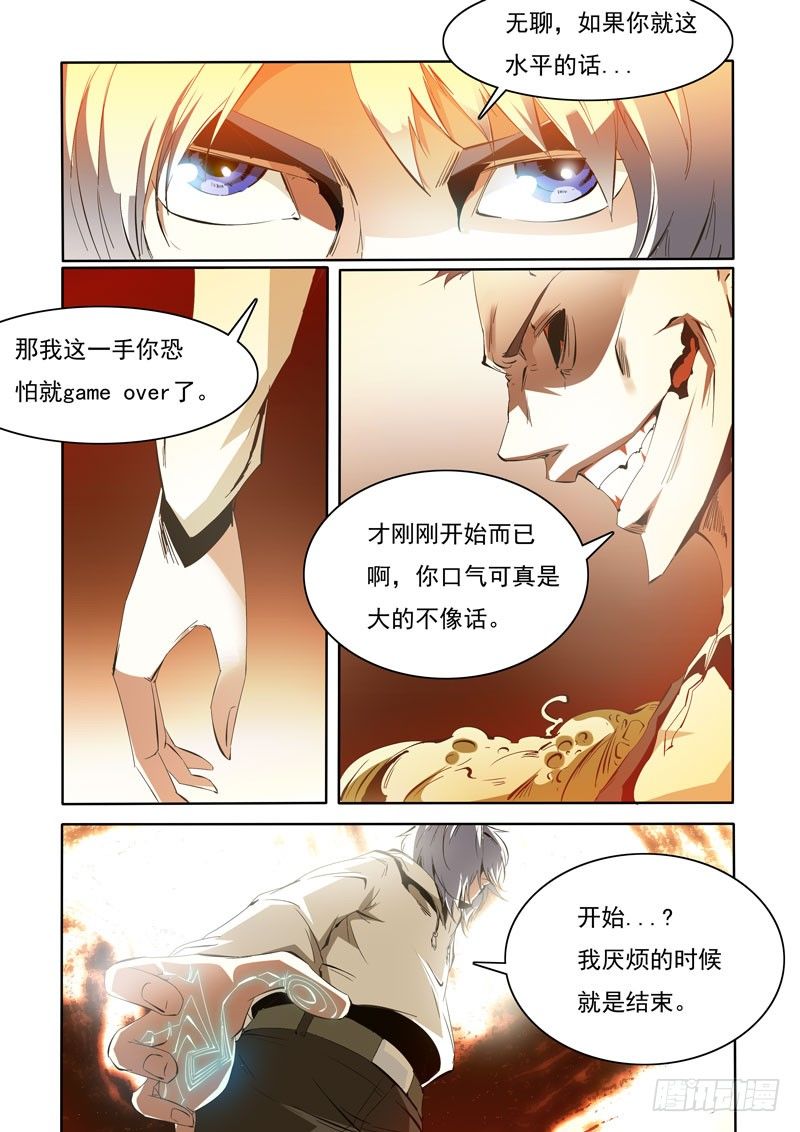 《诡雾袭城》90 第2页