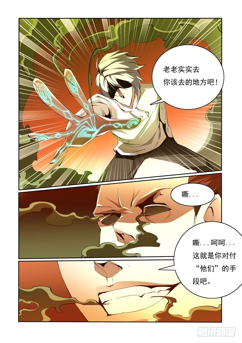 《诡雾袭城》90 第3页
