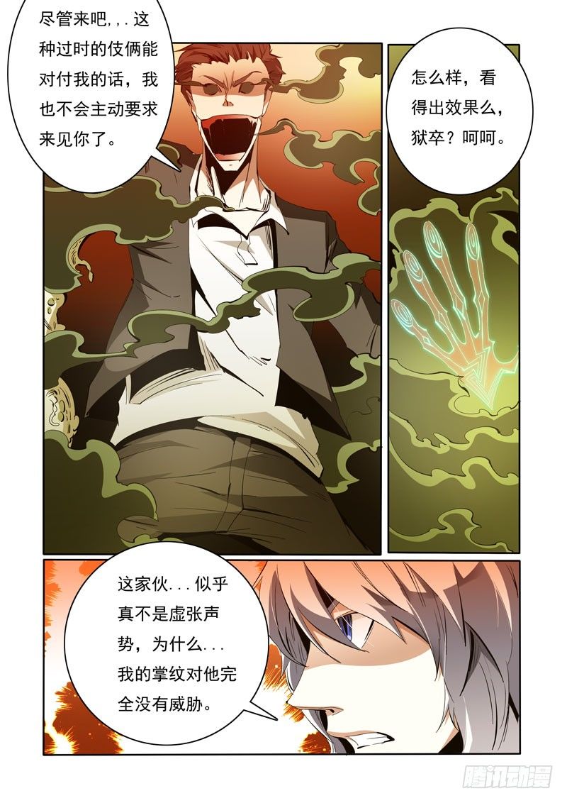 《诡雾袭城》90 第4页
