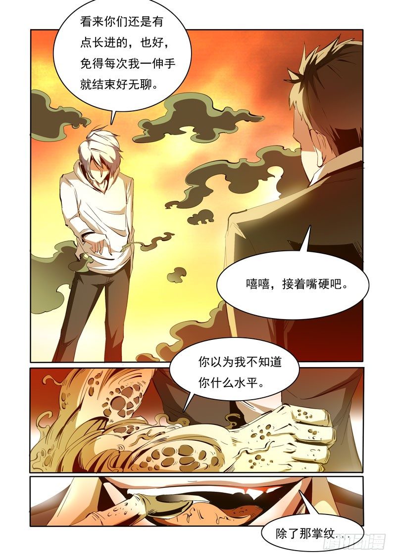 《诡雾袭城》90 第5页