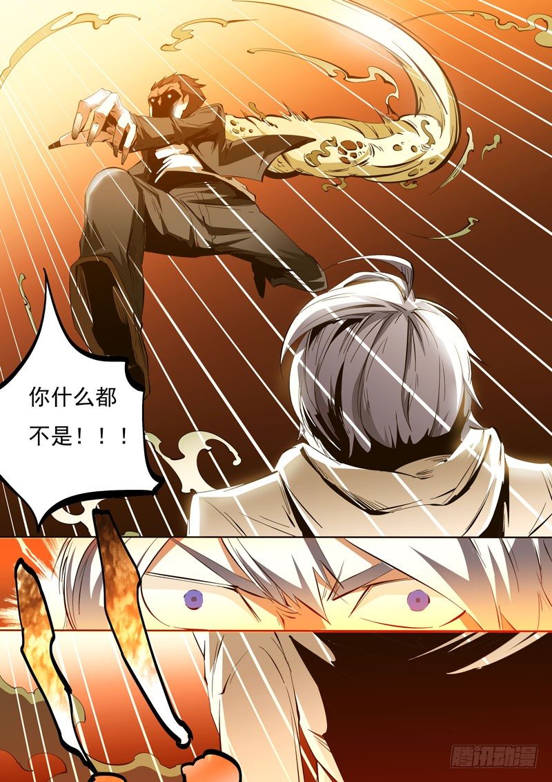 《诡雾袭城》90 第6页